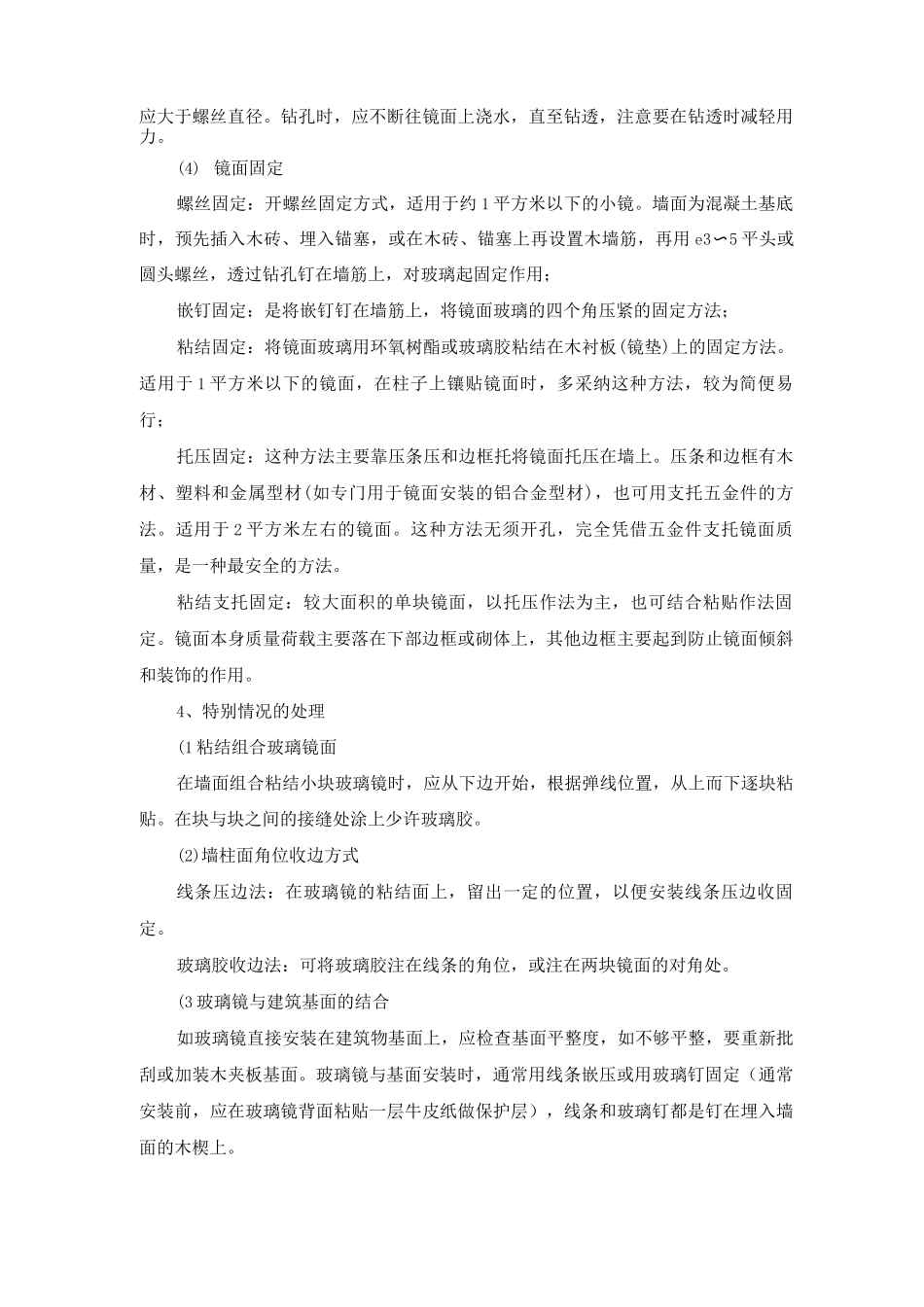 镜面玻璃安装施工方案及施工工艺方法_第2页