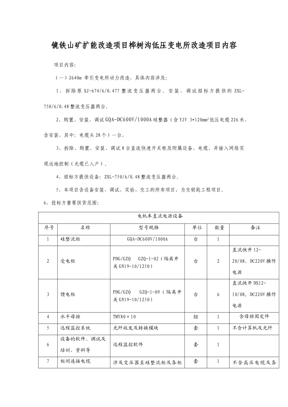 镜铁山矿扩能改造项目桦树_第1页