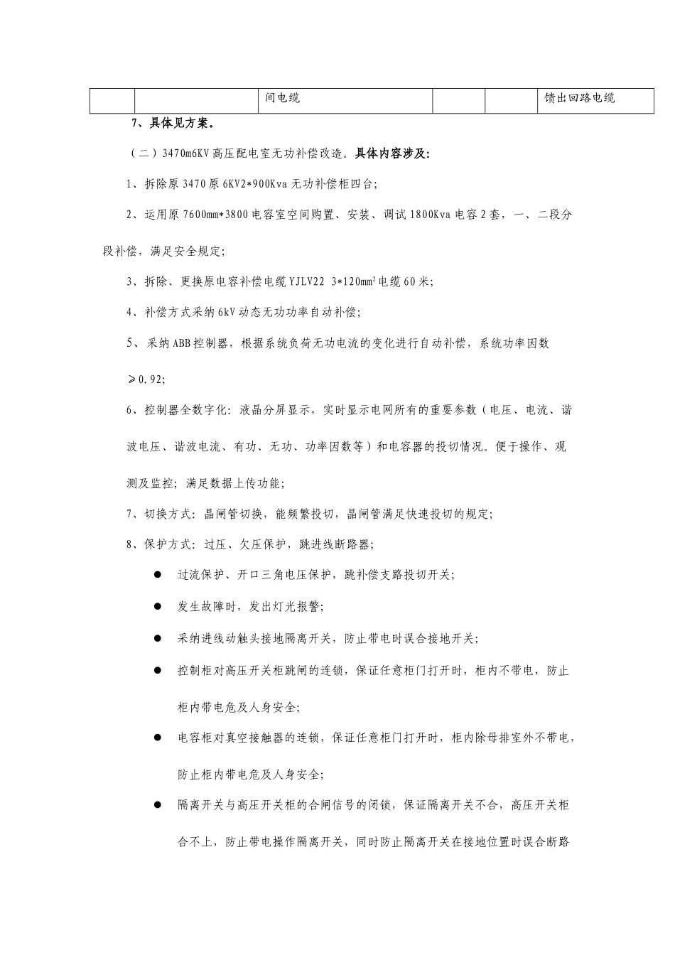 镜铁山矿扩能改造项目桦树_第2页