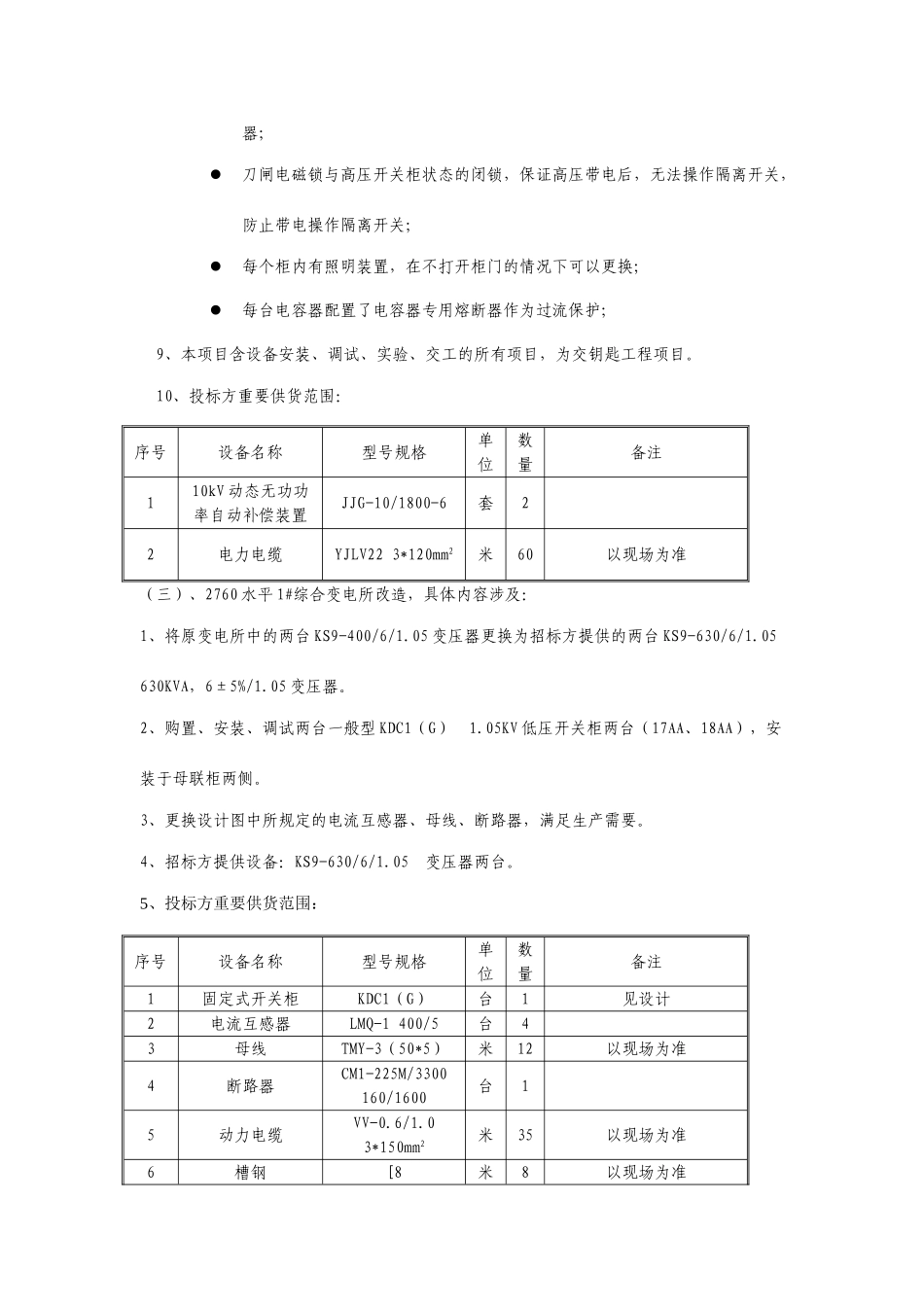 镜铁山矿扩能改造项目桦树_第3页