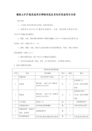镜铁山矿扩能改造项目桦树