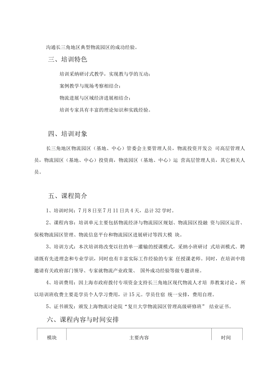 长三角地区现代物流联动发展物流管理高级研修班_第2页
