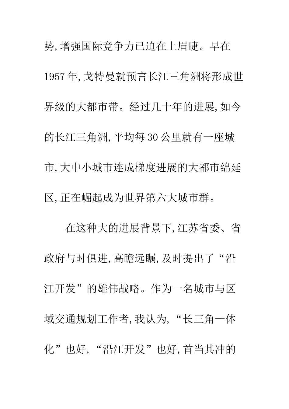 长三角交通体系一体化战略_第2页