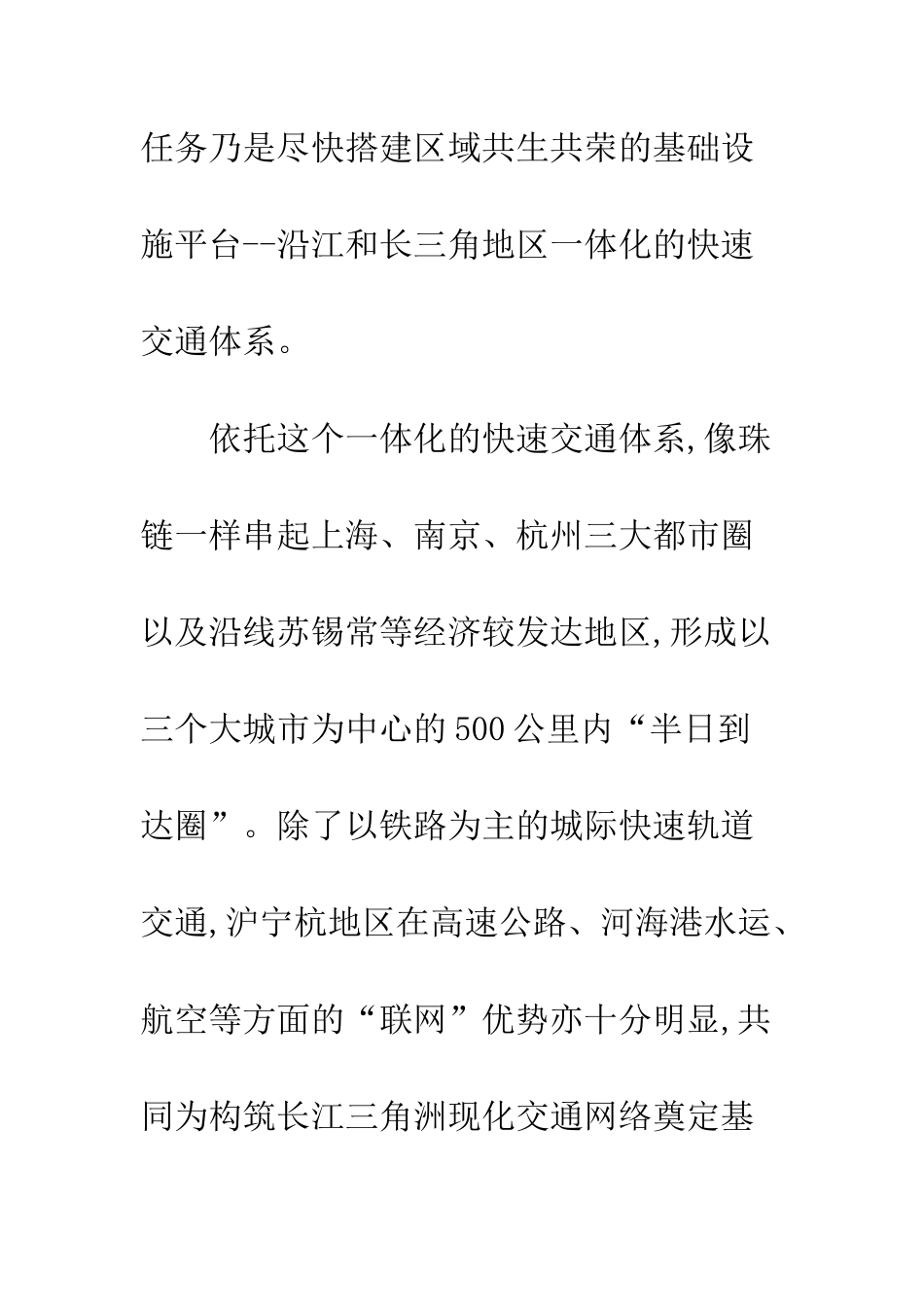长三角交通体系一体化战略_第3页
