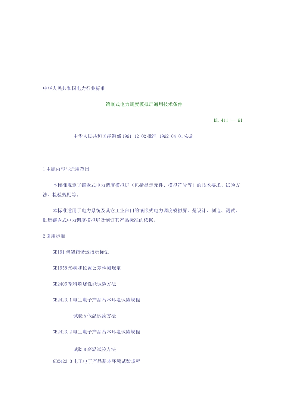 镶嵌式电力调度模拟屏通用技术条件_第1页