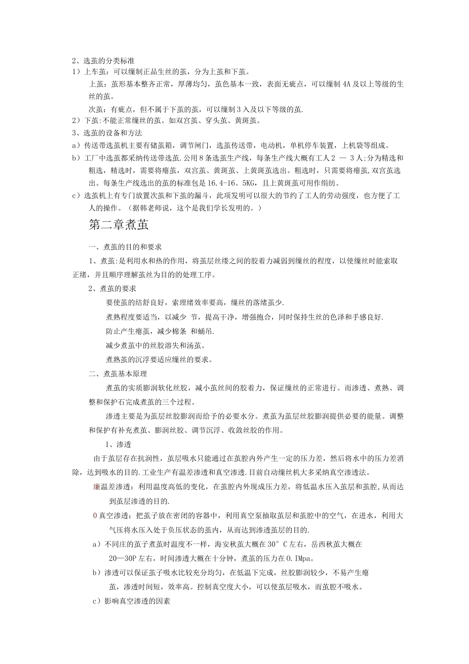 长丝实习报告文档_第3页