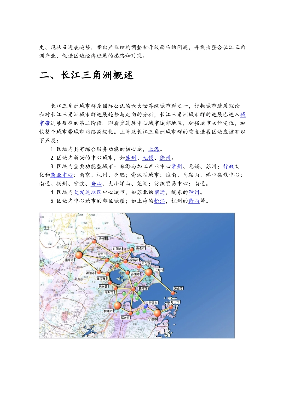 长三角主要城市产业结构比较分析_第3页