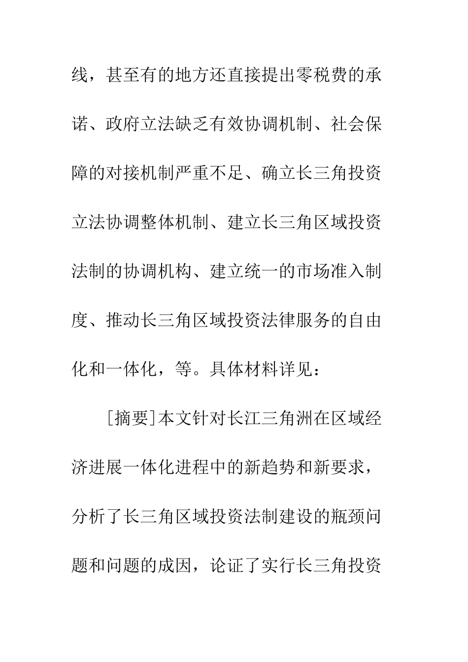 长三角区域经济法制环境_第2页
