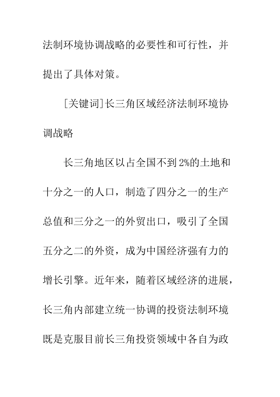 长三角区域经济法制环境_第3页