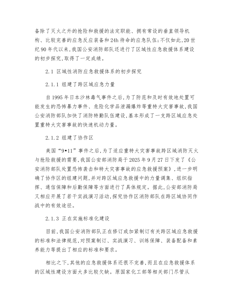 长三角区域性应急救援体系的建设_第3页