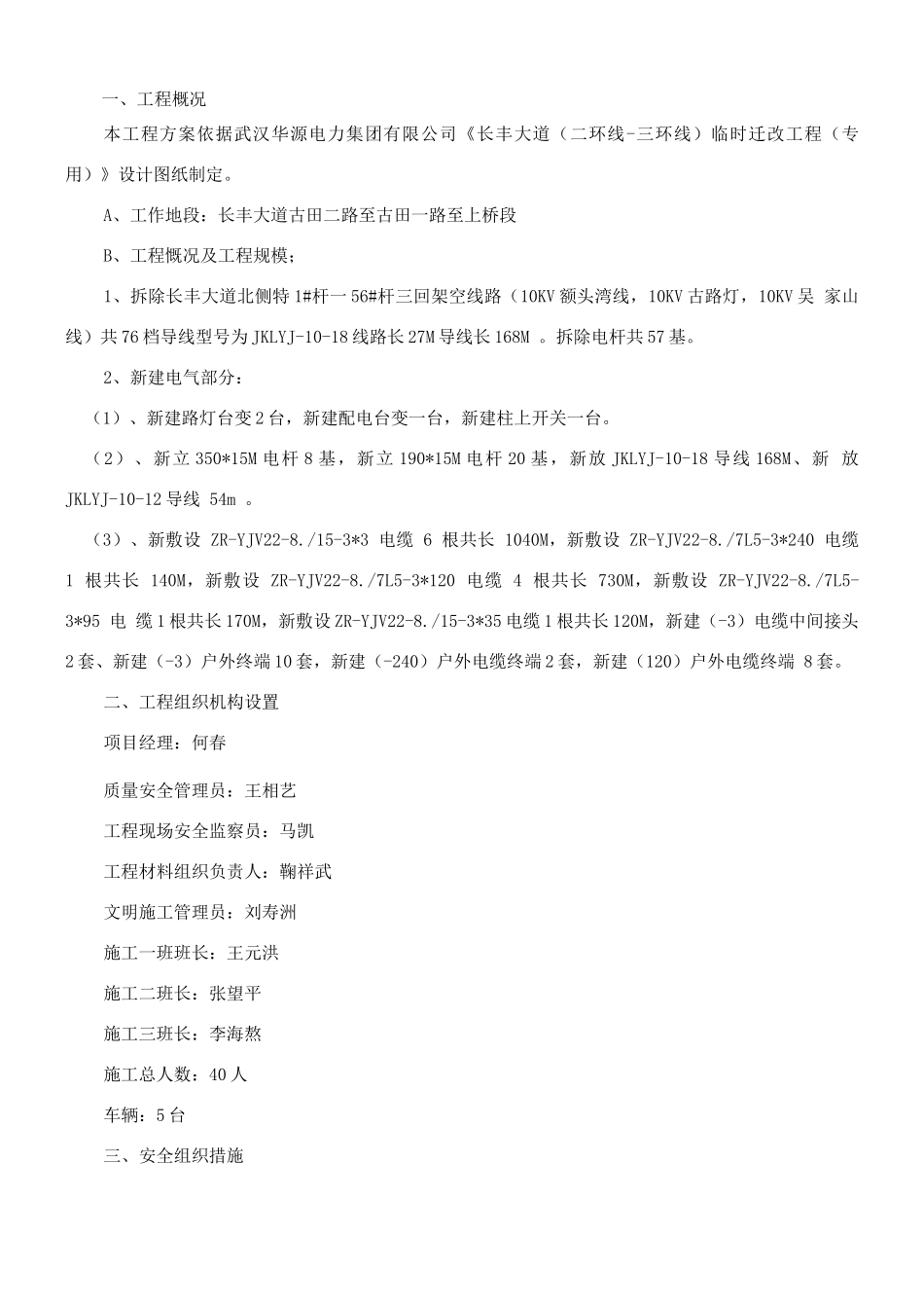 长丰大道临时线路迁改施工方案_第2页