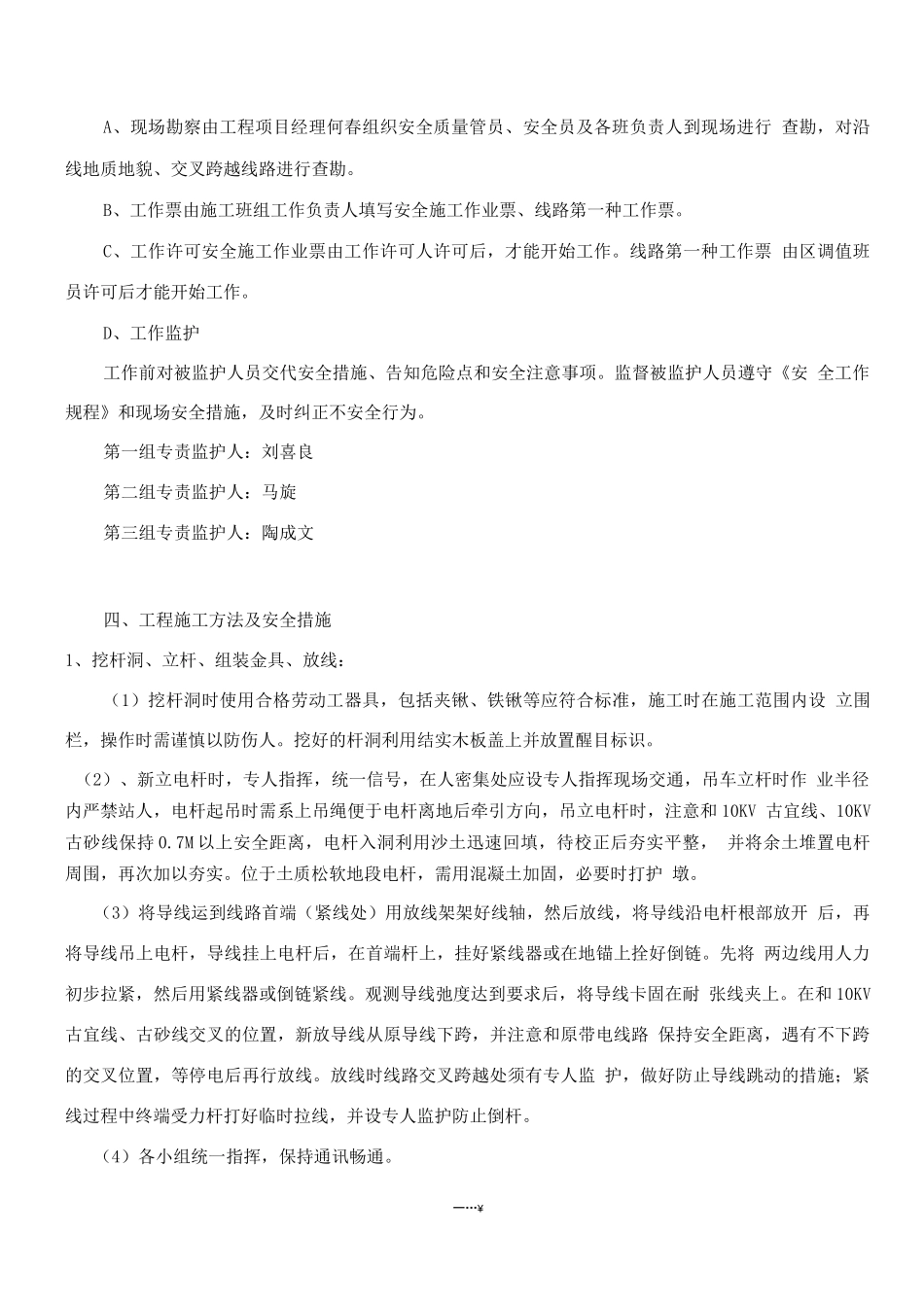 长丰大道临时线路迁改施工方案_第3页