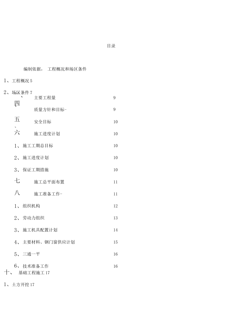 长兴斗轮机基础施工方案_第2页