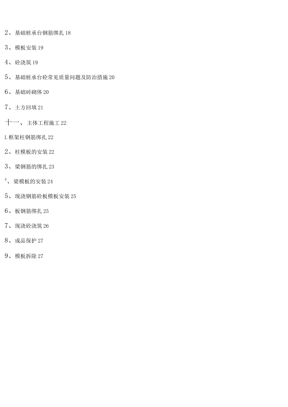 长兴斗轮机基础施工方案_第3页