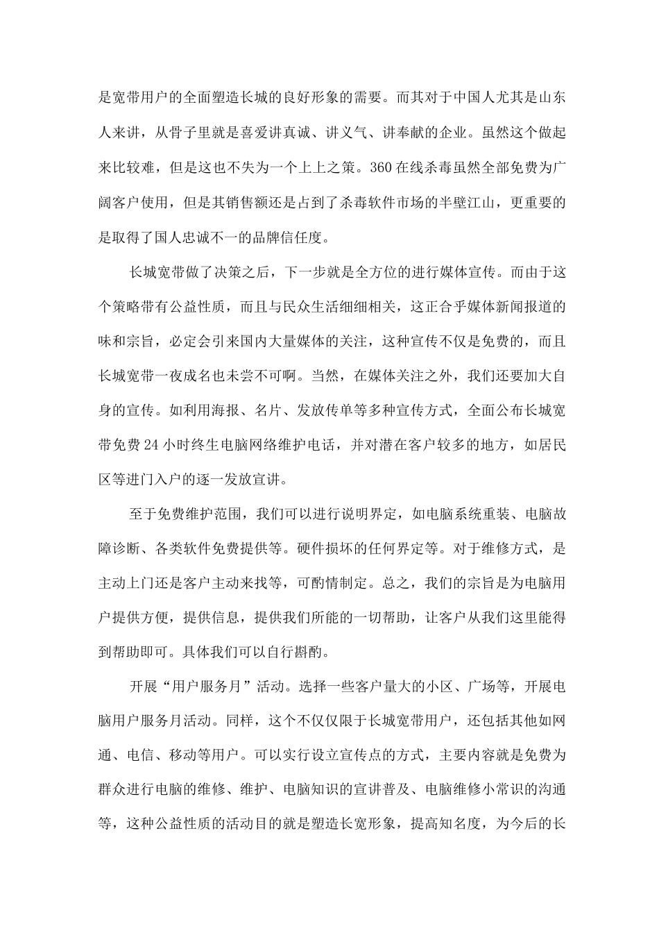 长城宽带策划方案_第2页