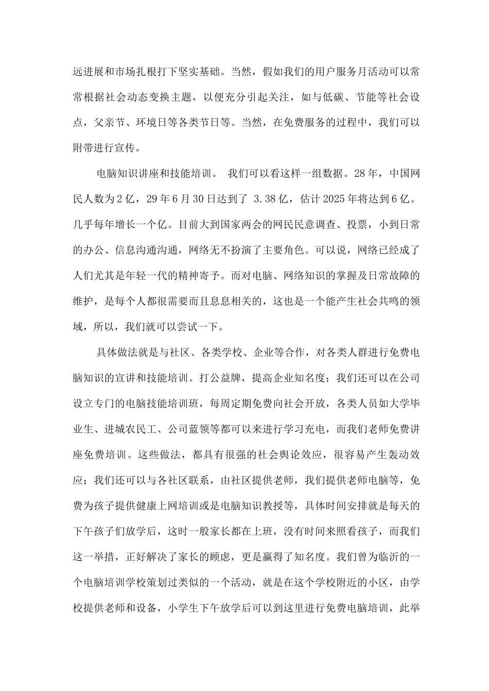 长城宽带策划方案_第3页