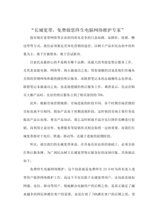 长城宽带策划方案