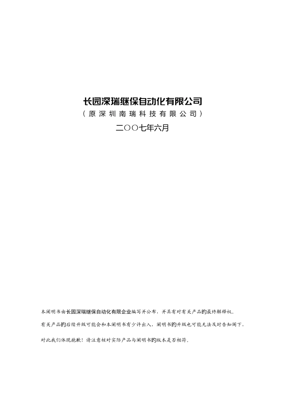 长园深瑞母线保护BPB装置说明书_第3页