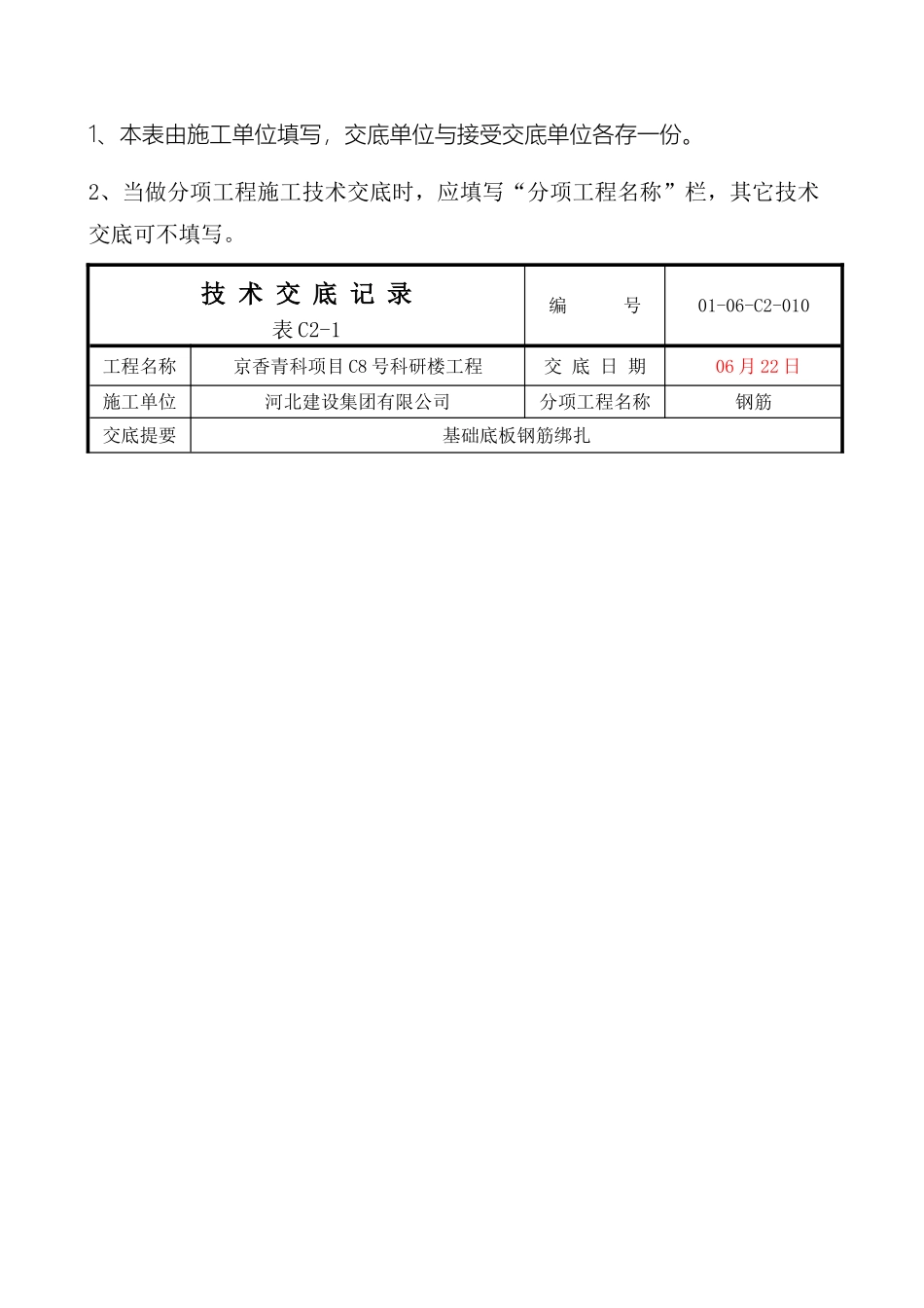 长城杯技术交底基础钢筋绑扎技术交底_第3页