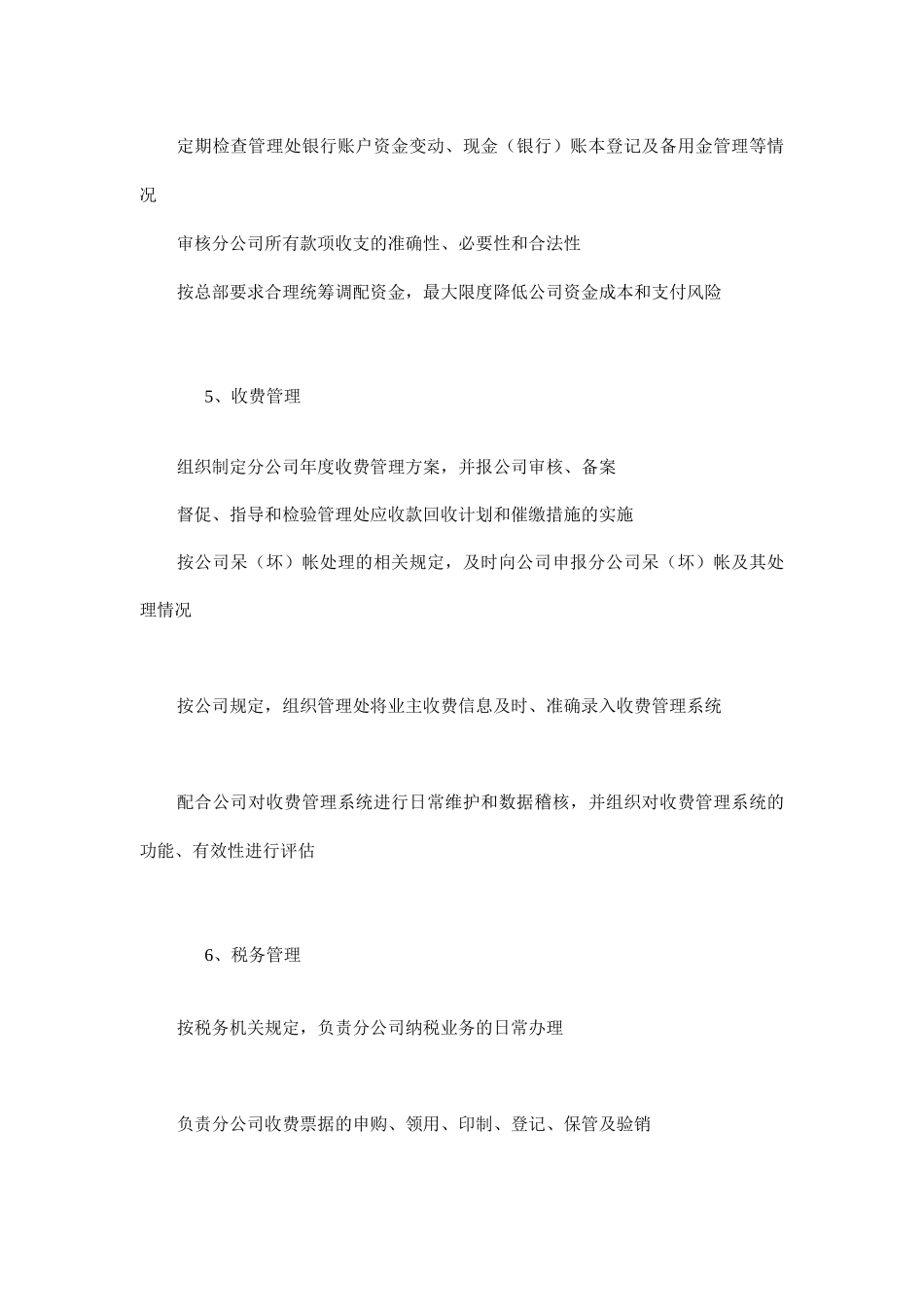 长城物业部门职责—分公司—财务管理部_第3页