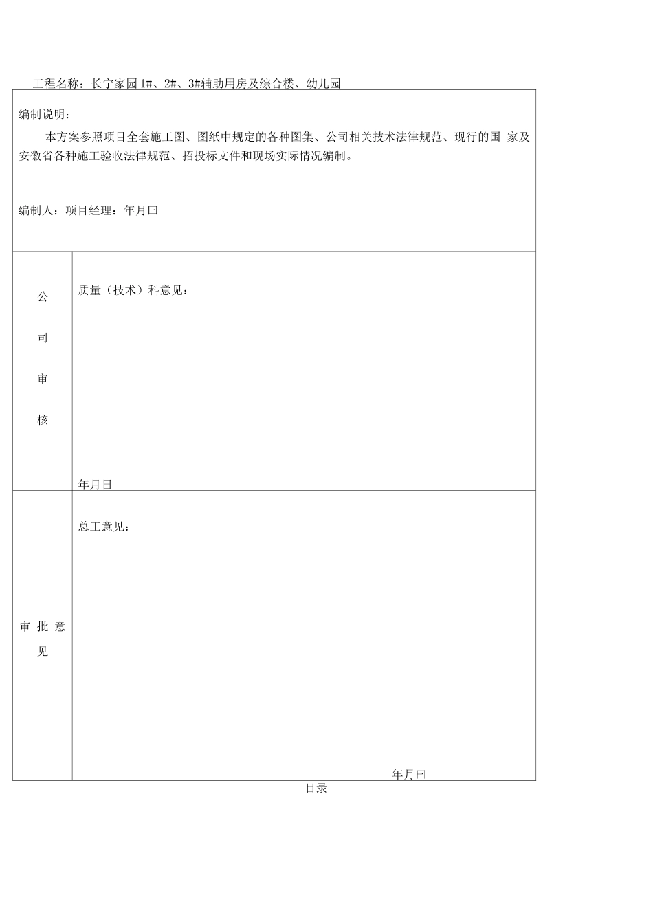 长宁家园四标屋面聚氨酯防水施工方案_第3页