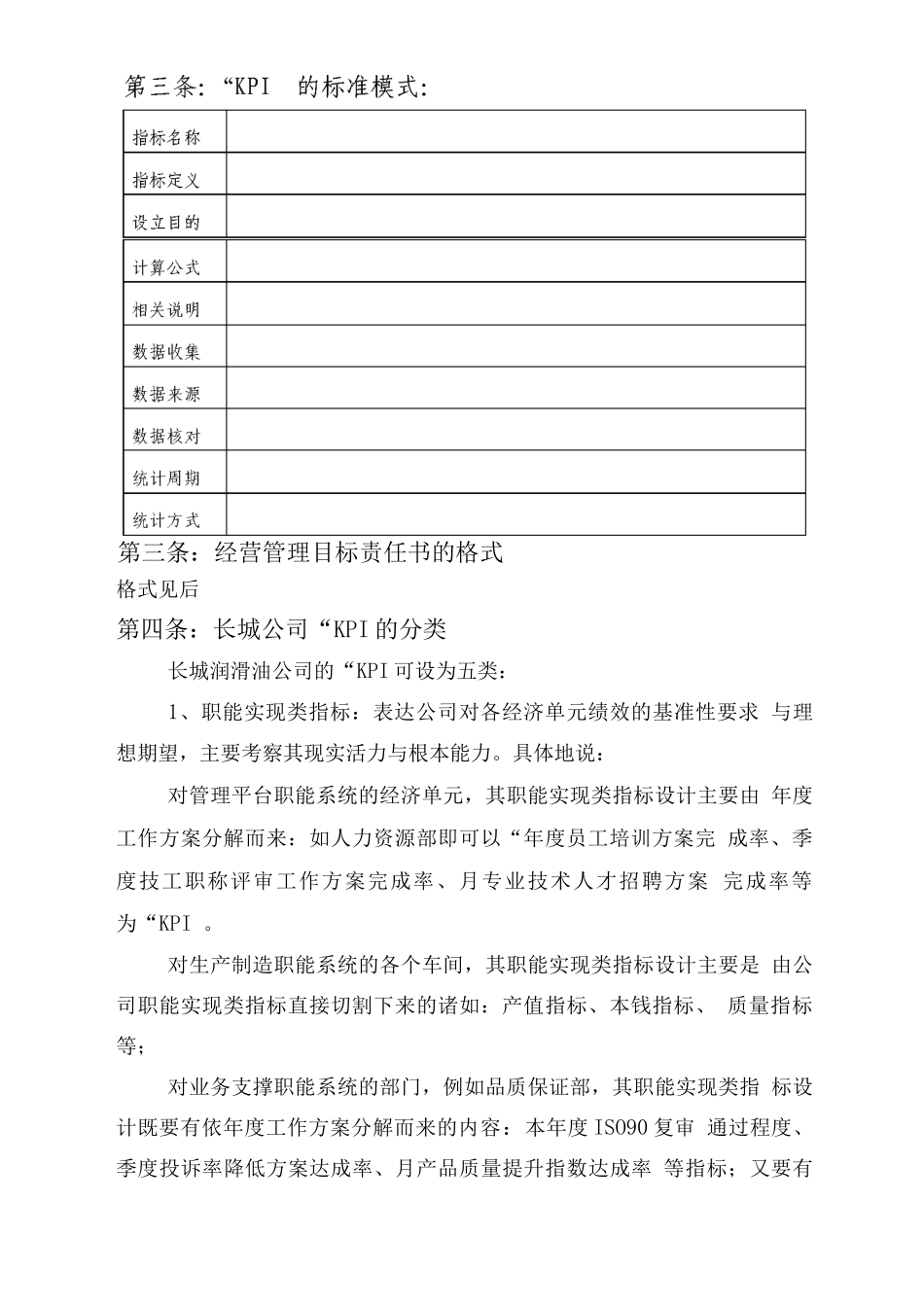 长城润滑油公司实体绩效管理制度细则_第2页