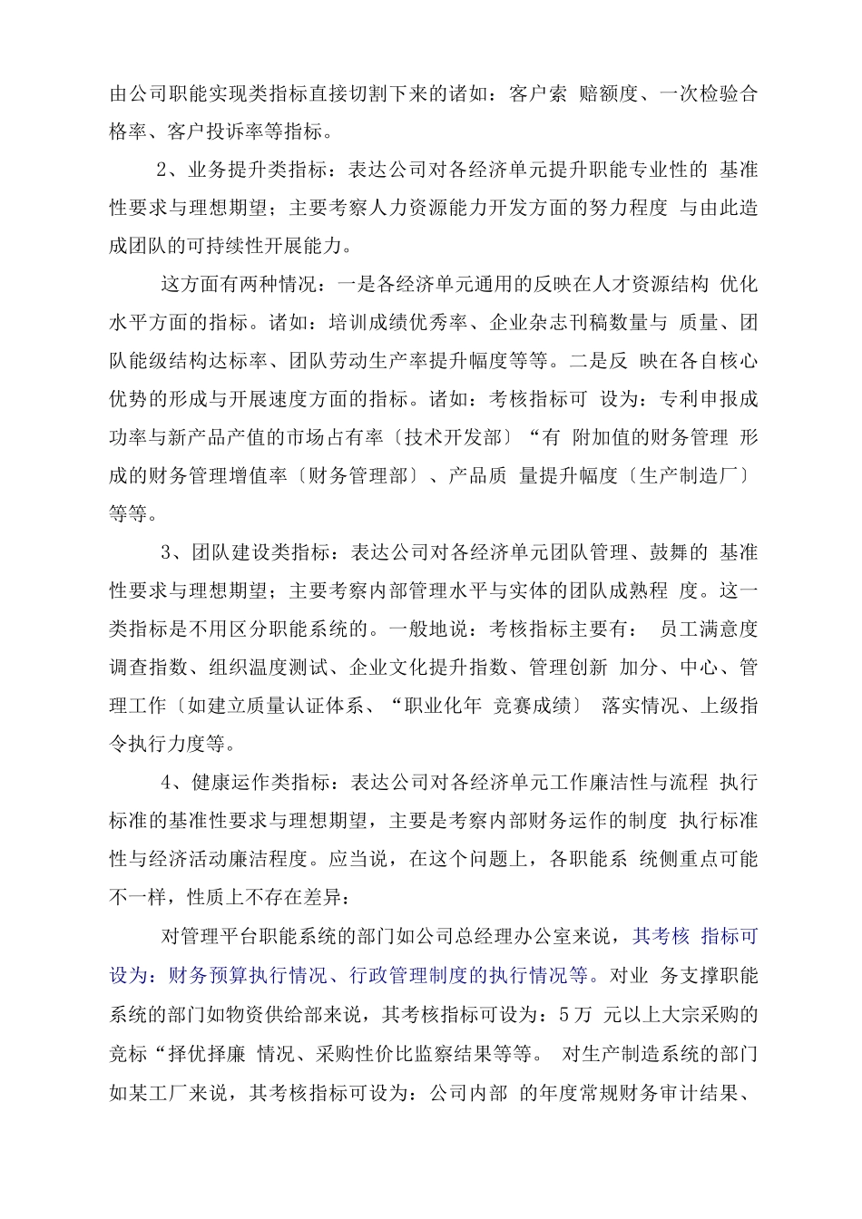 长城润滑油公司实体绩效管理制度细则_第3页