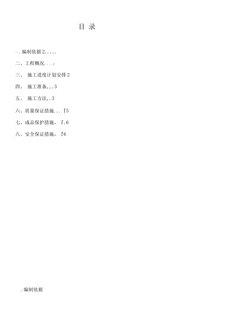 长安中心工程地下室防水卷材施工方案_第1页
