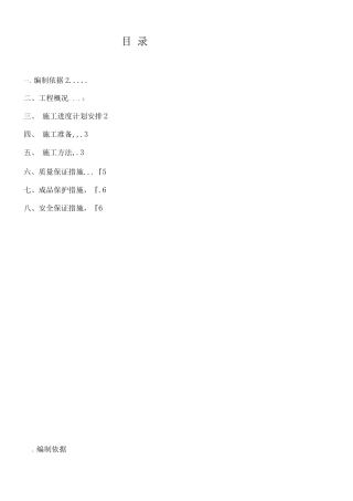 长安中心工程地下室防水卷材施工方案