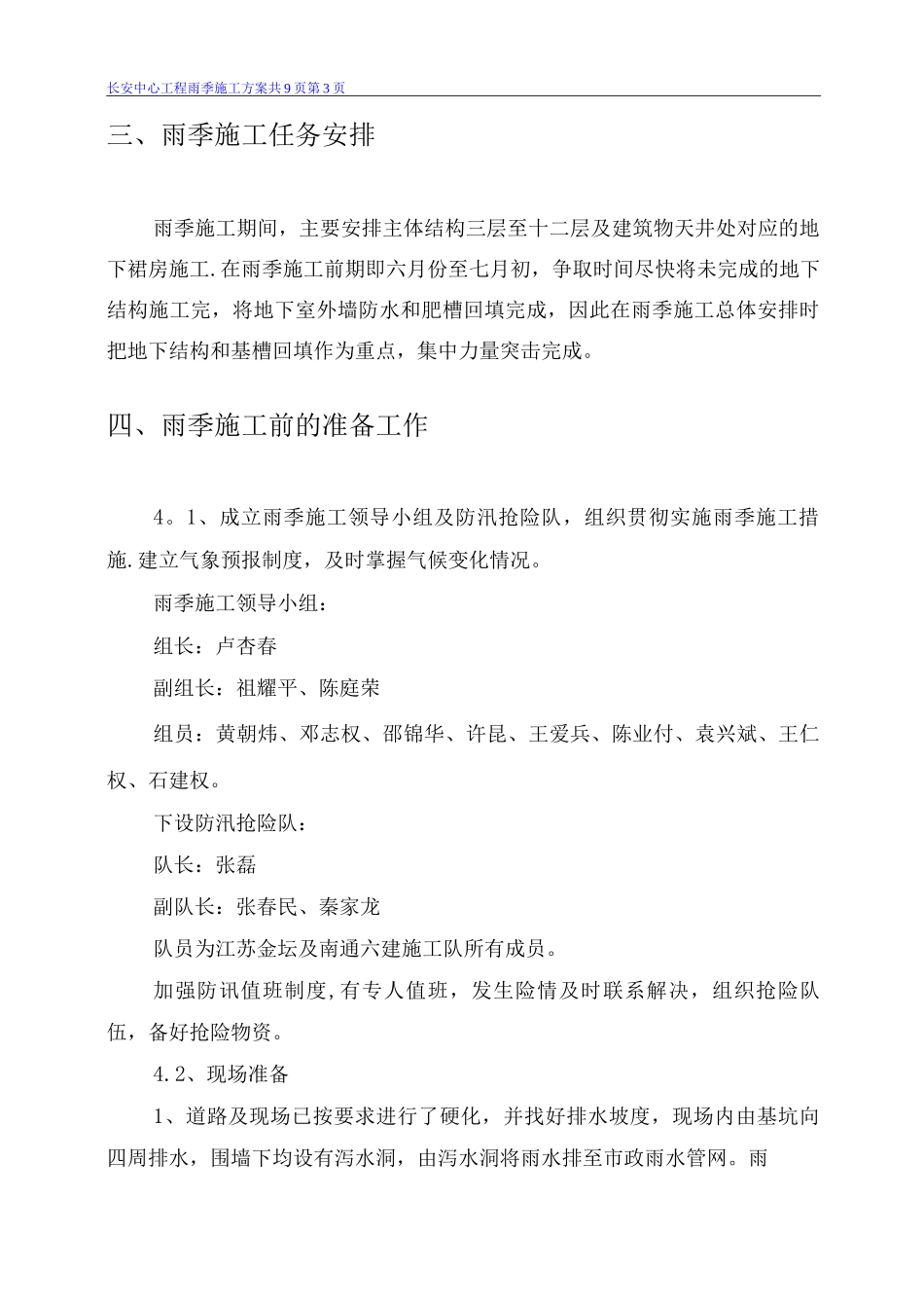 长安中心雨期施工方案_第3页
