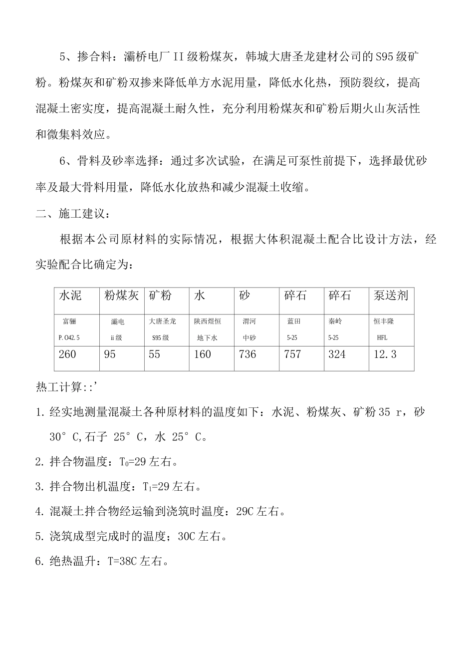长安医院基础筏板混凝土施工方案_第2页