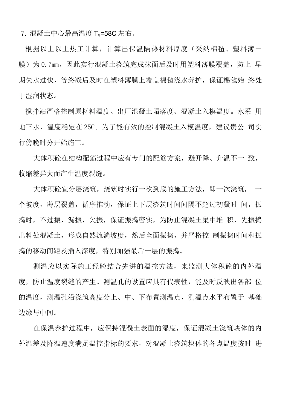 长安医院基础筏板混凝土施工方案_第3页