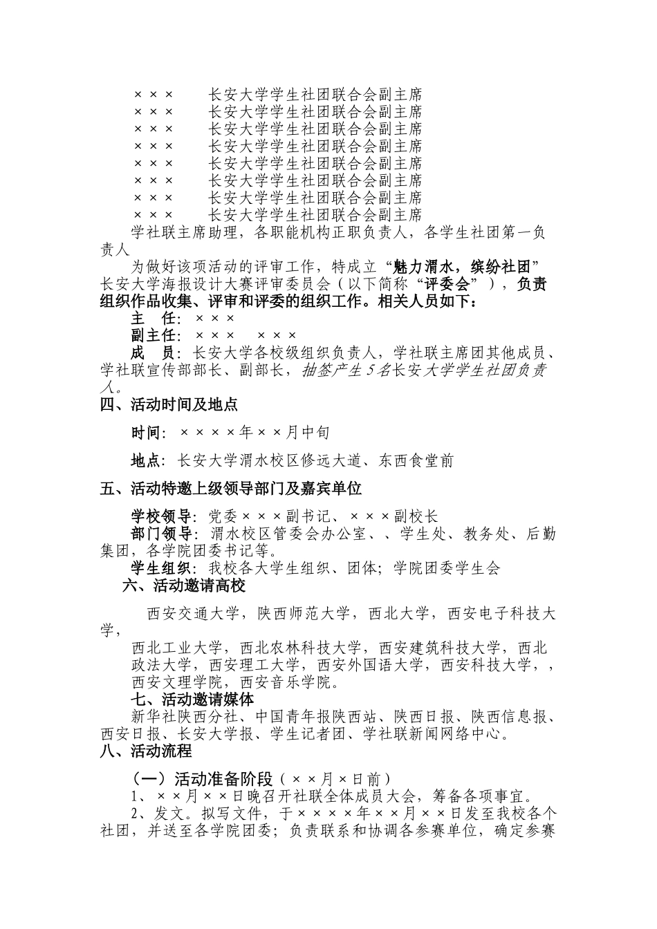 长安大学海报设计大赛策划方案_第2页