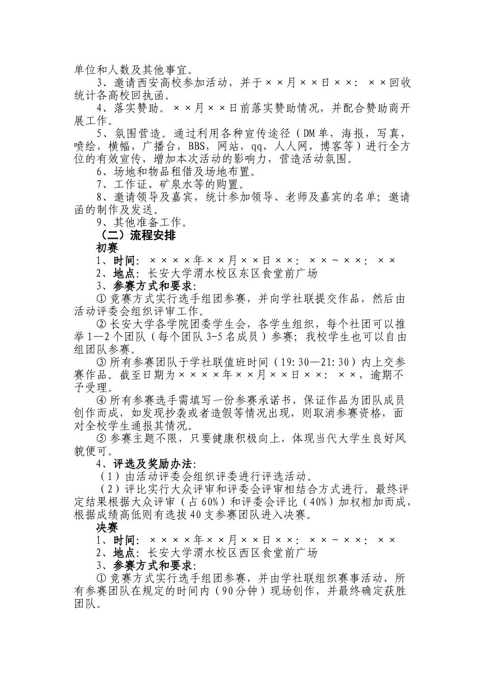 长安大学海报设计大赛策划方案_第3页