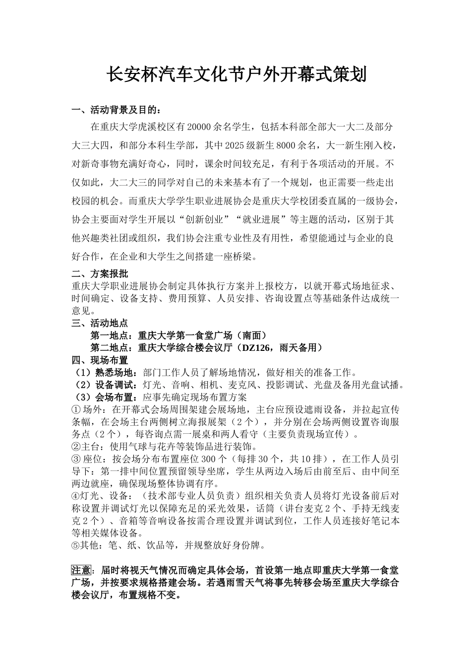 长安杯汽车文化节户外开幕式策划_第1页