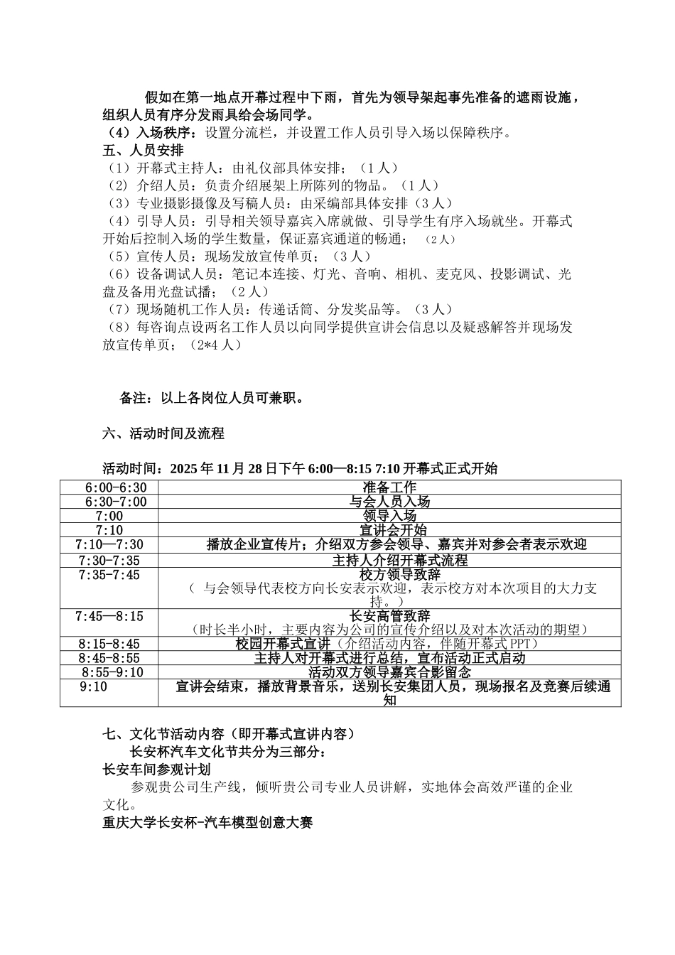长安杯汽车文化节户外开幕式策划_第2页