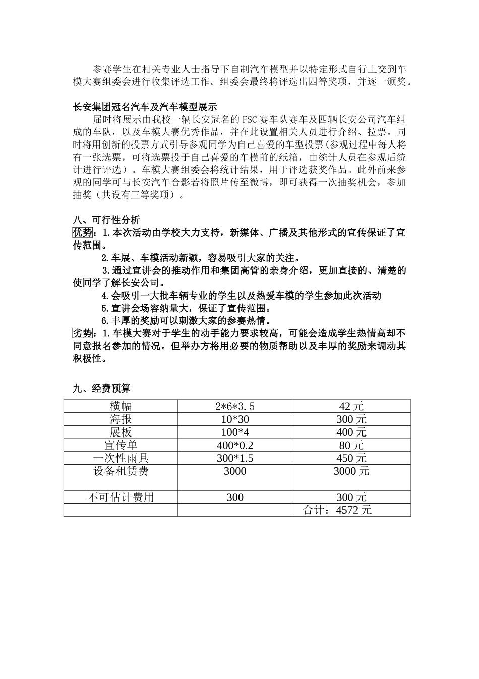 长安杯汽车文化节户外开幕式策划_第3页
