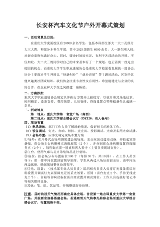长安杯汽车文化节户外开幕式策划