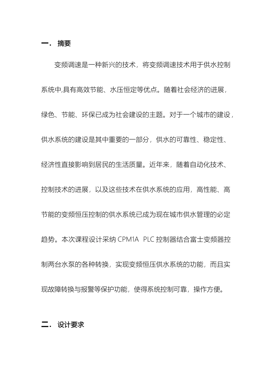 长安大学交流调速课程设计_第2页