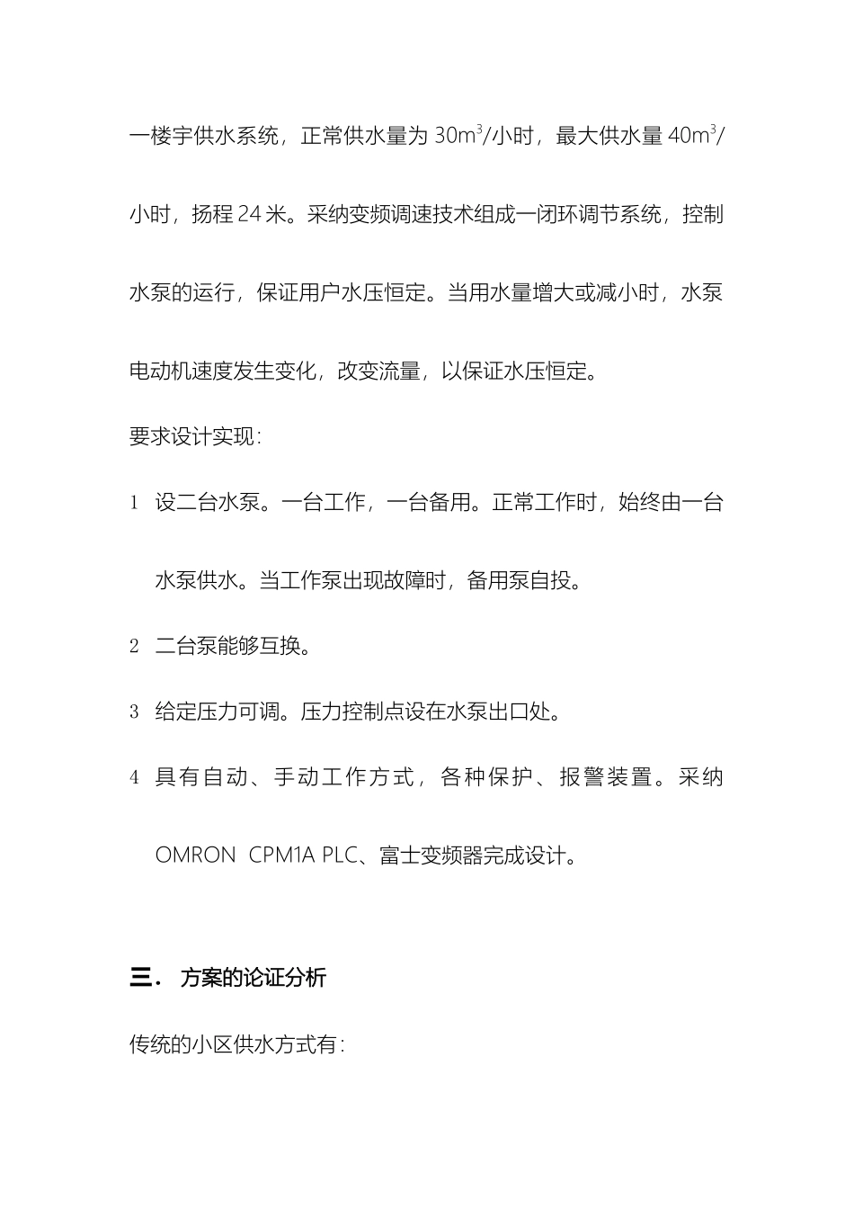 长安大学交流调速课程设计_第3页
