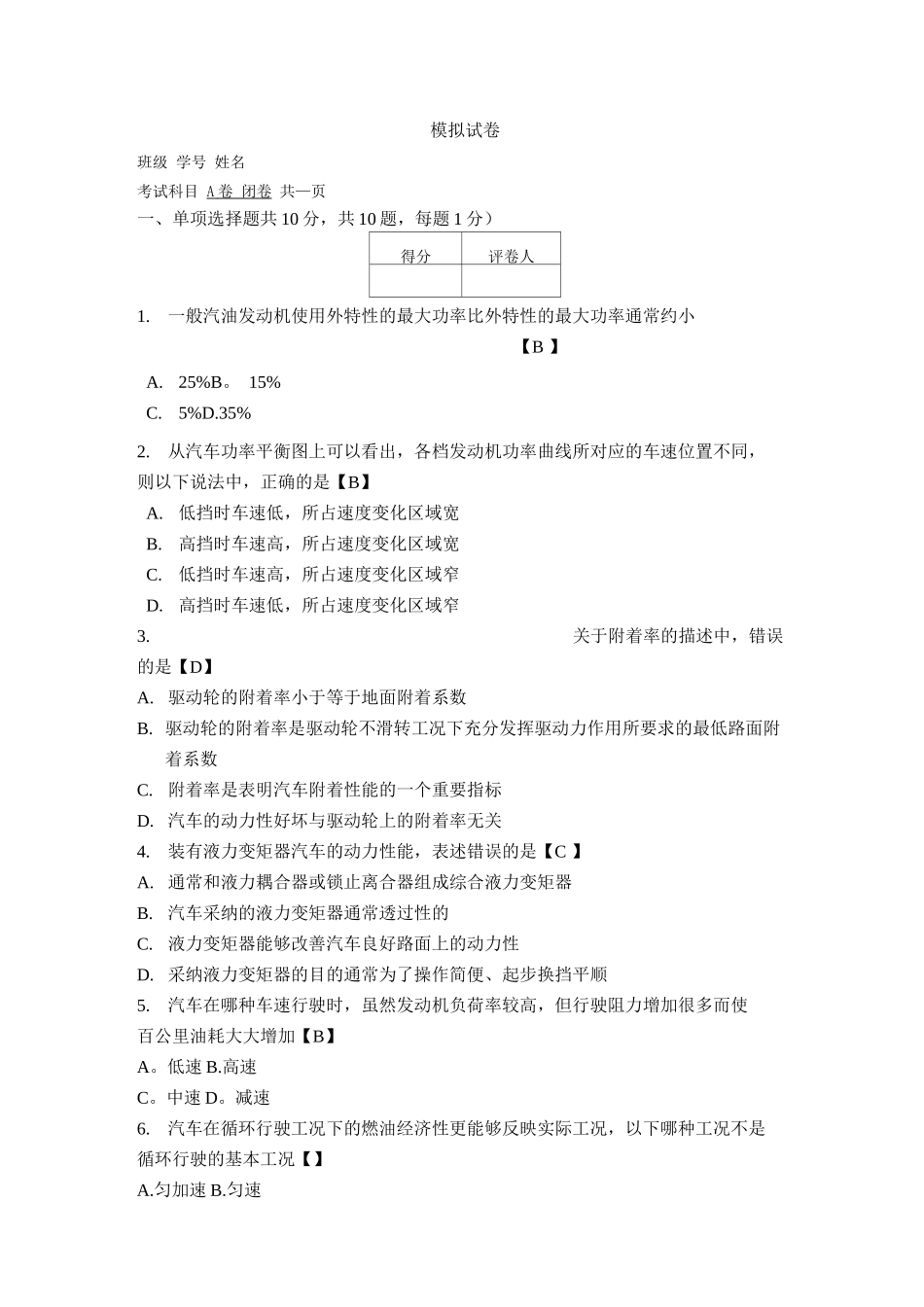 长安大学汽车理论期末试卷及答案_第1页