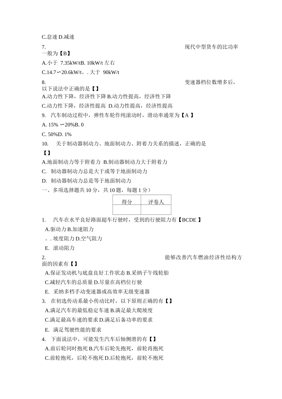 长安大学汽车理论期末试卷及答案_第2页