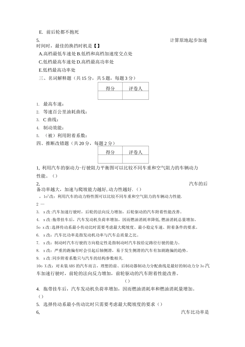 长安大学汽车理论期末试卷及答案_第3页