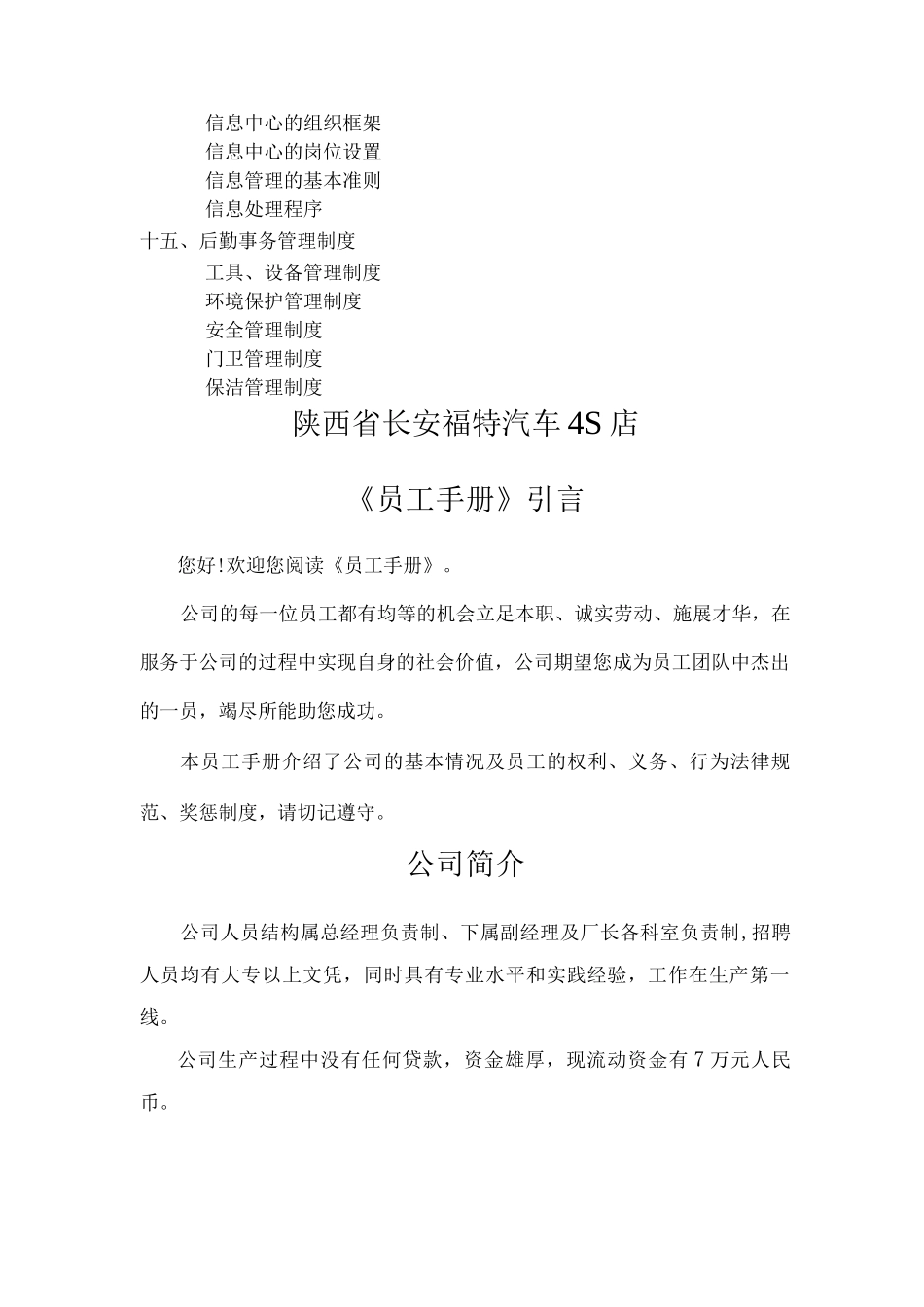 长安福特汽车4S店管理制度_第3页