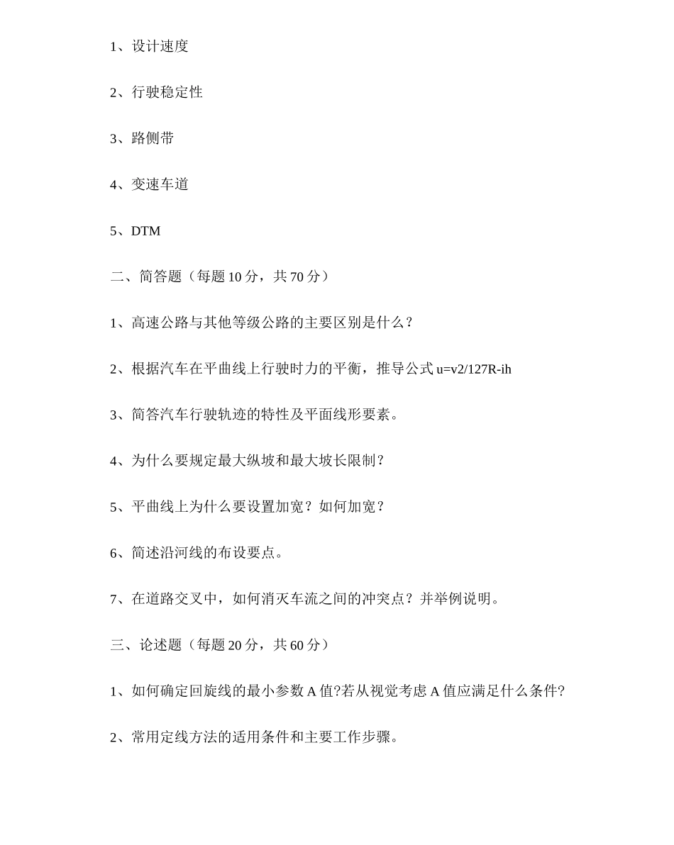 长安大学考研《路基路面工程》_第3页