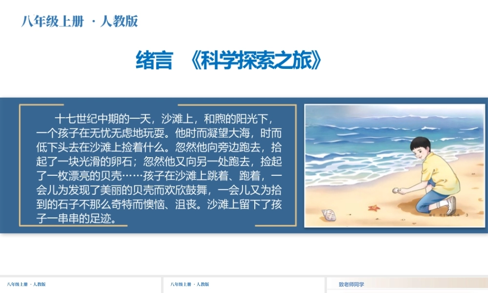  25秋人教八年级物理上册高效课堂开学第一课（课件）