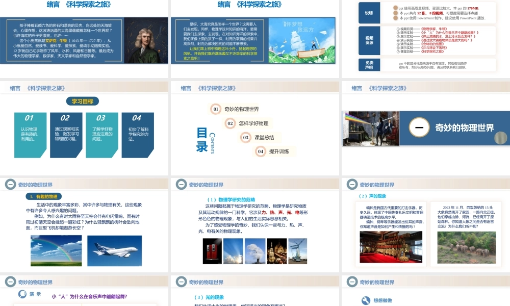  25秋人教八年级物理上册高效课堂开学第一课（课件）