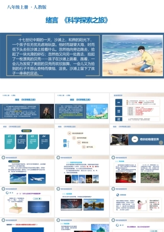  25秋人教八年级物理上册高效课堂开学第一课（课件）