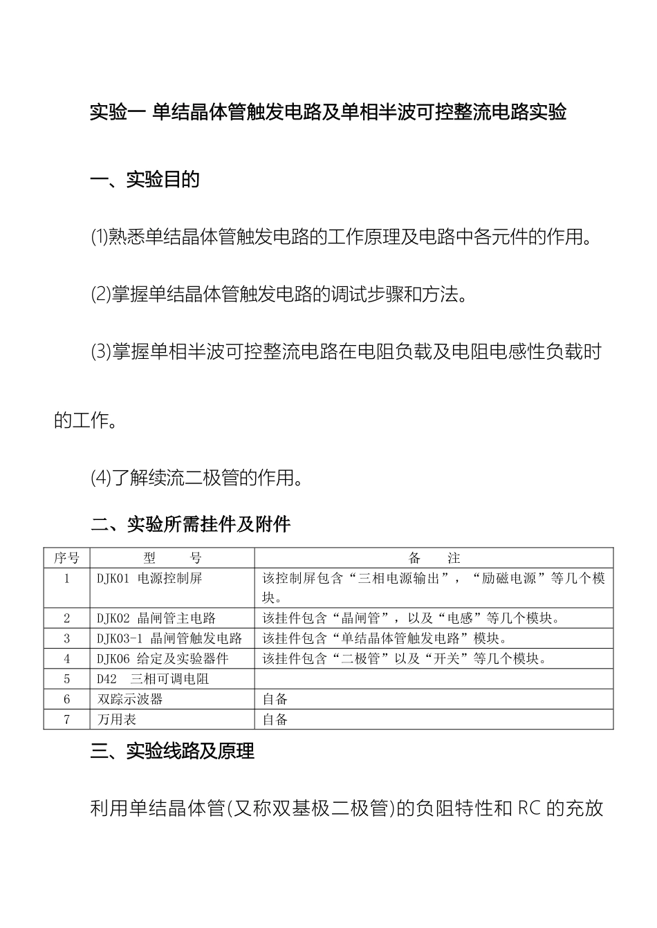 长安大学电力电子实验指导书_第2页