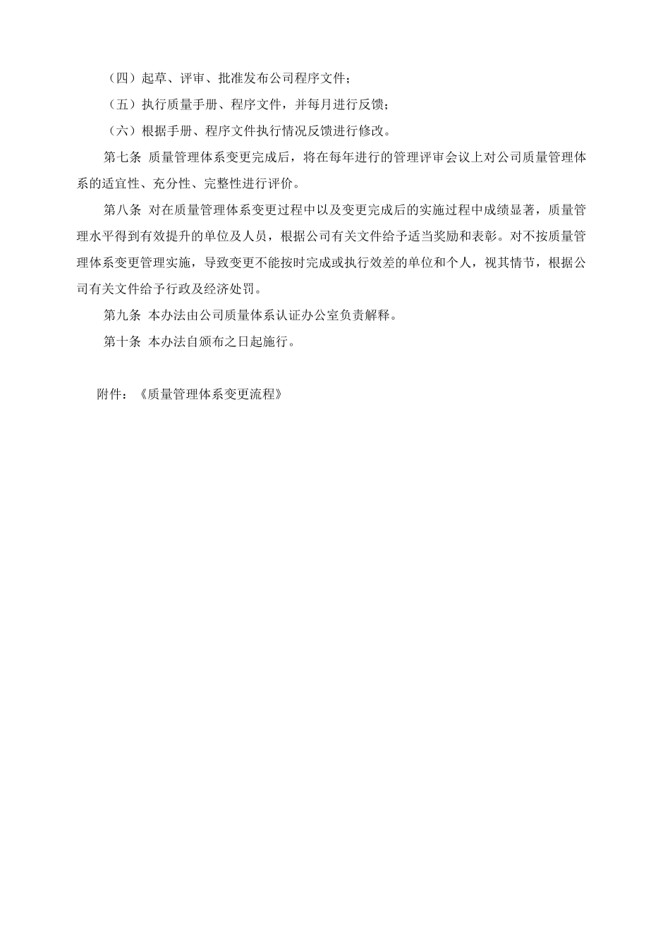长安金陵汽车零部件有限公司质量体系建立管理办法_第2页